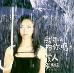 我可以抱你嗎？愛人 - 圖片 1