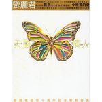 天國的情人(3CD+DVD): 鄧麗君逝世十週年紀念聲影存集 - 圖片 1