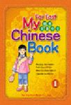 遠東兒童中文課本 1 - 圖片 1