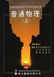 普通物理上 - 圖片 1
