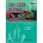體育、體適能及運動入門 - 圖片 1