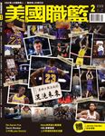 HOOP TAIWAN美國職籃, 二月 - 圖片 1