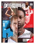 HOOP TAIWAN美國職籃, 五月 - 圖片 1