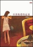 天使熱愛的生活 - 圖片 1