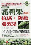 諾利果Noni抗癌．防癌的效果 - 圖片 1