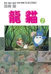 龍貓 2 - 圖片 1