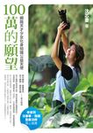 100萬的願望 - 圖片 1
