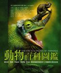 動物百科圖鑑 - 圖片 1