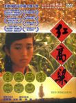 紅高梁 - 圖片 1
