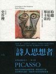 聆聽原始的畢卡索 - 圖片 1