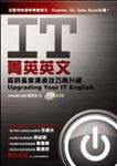 IT菁英英文 (附2CD) - 圖片 1