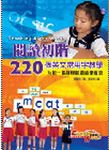 閱讀初階220個英文常用字教學 - 圖片 1