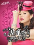 美麗教主之變臉天書 - 圖片 1