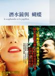 潛水鐘與蝴蝶 - 圖片 1