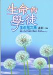生命的學徒 - 圖片 1