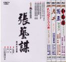 張藝謀經典作品集 (4DVD) - 圖片 1