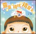 靈靈精精精靈靈 - 圖片 1