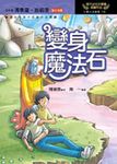變身魔法石 - 圖片 1