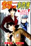 金田一少年之事件簿: 獄門塾殺人事件 1 - 圖片 1