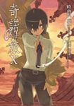 奇諾の旅 10: The Beautiful World - 圖片 1
