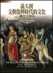 義大利文藝復興時代的文化 - 圖片 2
