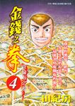金錢之拳 4 - 圖片 1