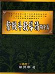紫微斗數導讀: 獨身篇 - 圖片 1