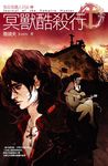 吸血鬼獵人日誌 II: 冥獸酷殺行 - 圖片 1