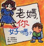 老媽，你好嗎? - 圖片 1