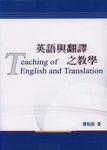 英語與翻譯之教學 - 圖片 1