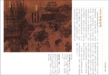 東京夢清明上河圖 - 圖片 3