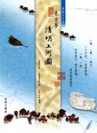 東京夢清明上河圖 - 圖片 1