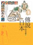 傳說日本 - 圖片 1