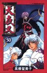 犬夜叉 50 - 圖片 1