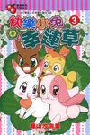 快樂小兔幸運草 3 - 圖片 1