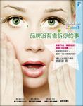 化妝品達人Lesson 1: 品牌沒有告訴你的事 - 圖片 1