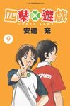 四葉遊戲 9 - 圖片 1