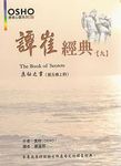 譚崔經典 9 - 圖片 1