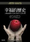 幸福的歷史 - 圖片 1