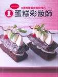 蛋糕彩妝師 - 圖片 1