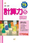 計算力訓練 5 - 圖片 1