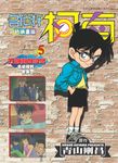 名偵探柯南: 五個重要檔案 5 - 圖片 1