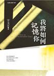 我將如何記憶你 - 圖片 1