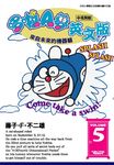 哆啦A夢英文版 5 - 圖片 1