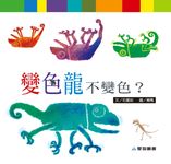 變色龍不變色? - 圖片 1