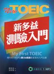 New TOEIC新多益測驗入門 (附MP3) - 圖片 1