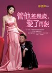 管他差幾歲, 愛了再說 - 圖片 1