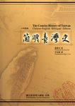 簡明臺灣史 - 圖片 1