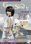 六弦百貨店 51 (附VCD) - 圖片 1