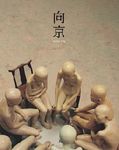 向京 - 圖片 1